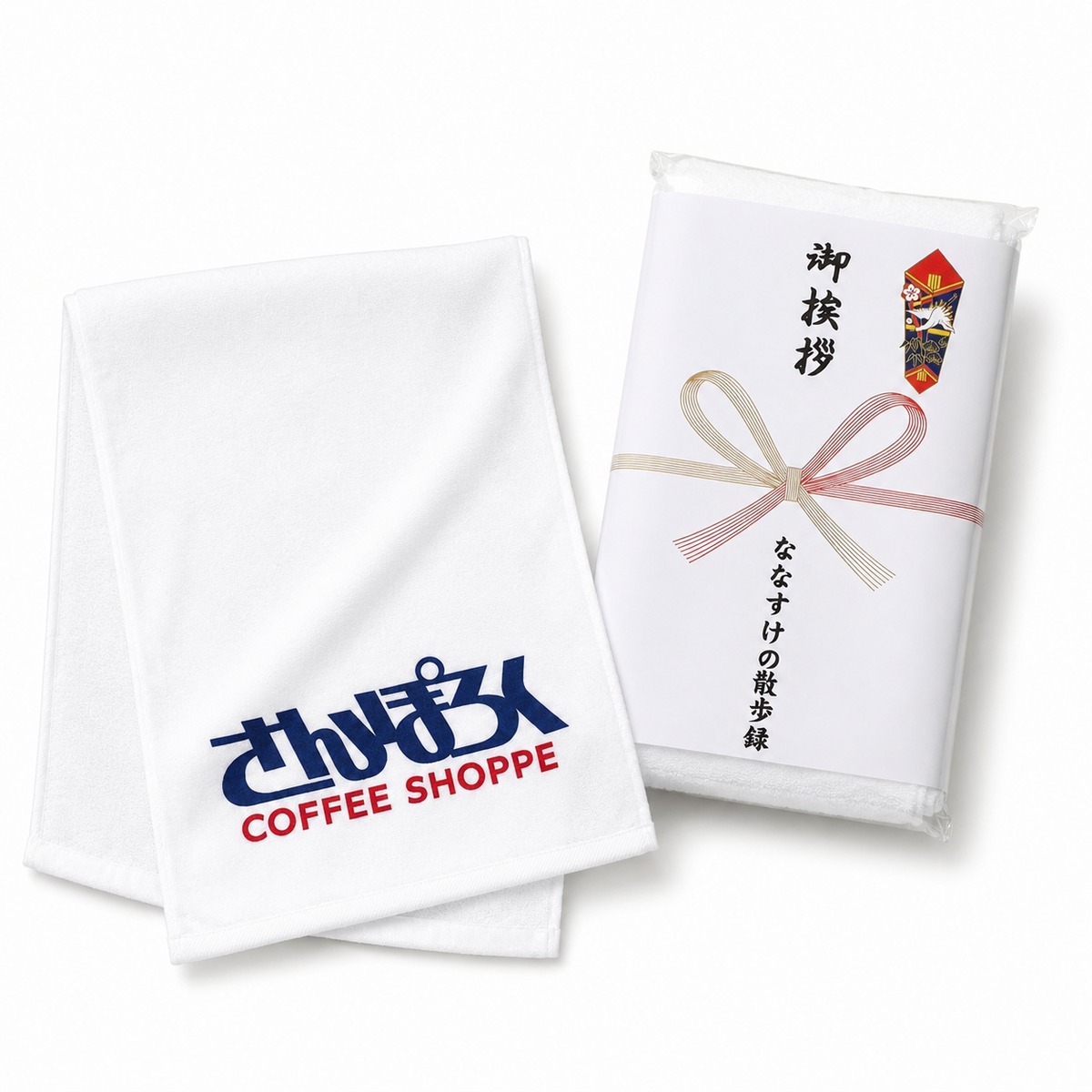 ななすけの散歩録×上堀内美術 / さんぽろくCOFFEE SHOPPE タオル | な
