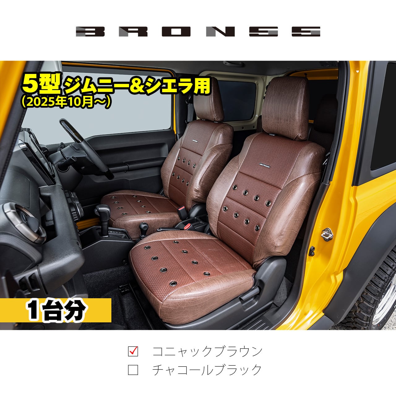 1型〜4型ジムニー/シエラ】シートカバー(運転席&助手席のみ) | 現行軽