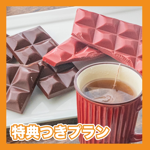 【特典付きプラン】CHOCO FORESTチョコレートセット（新年会）