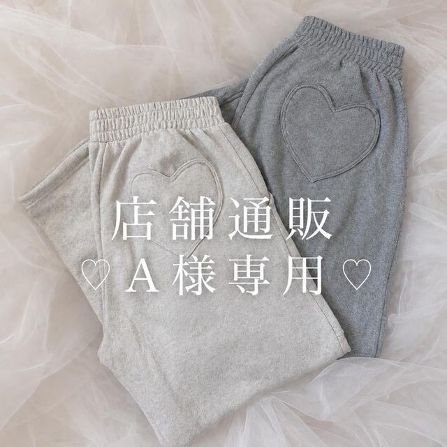 店舗通販achaさま専用