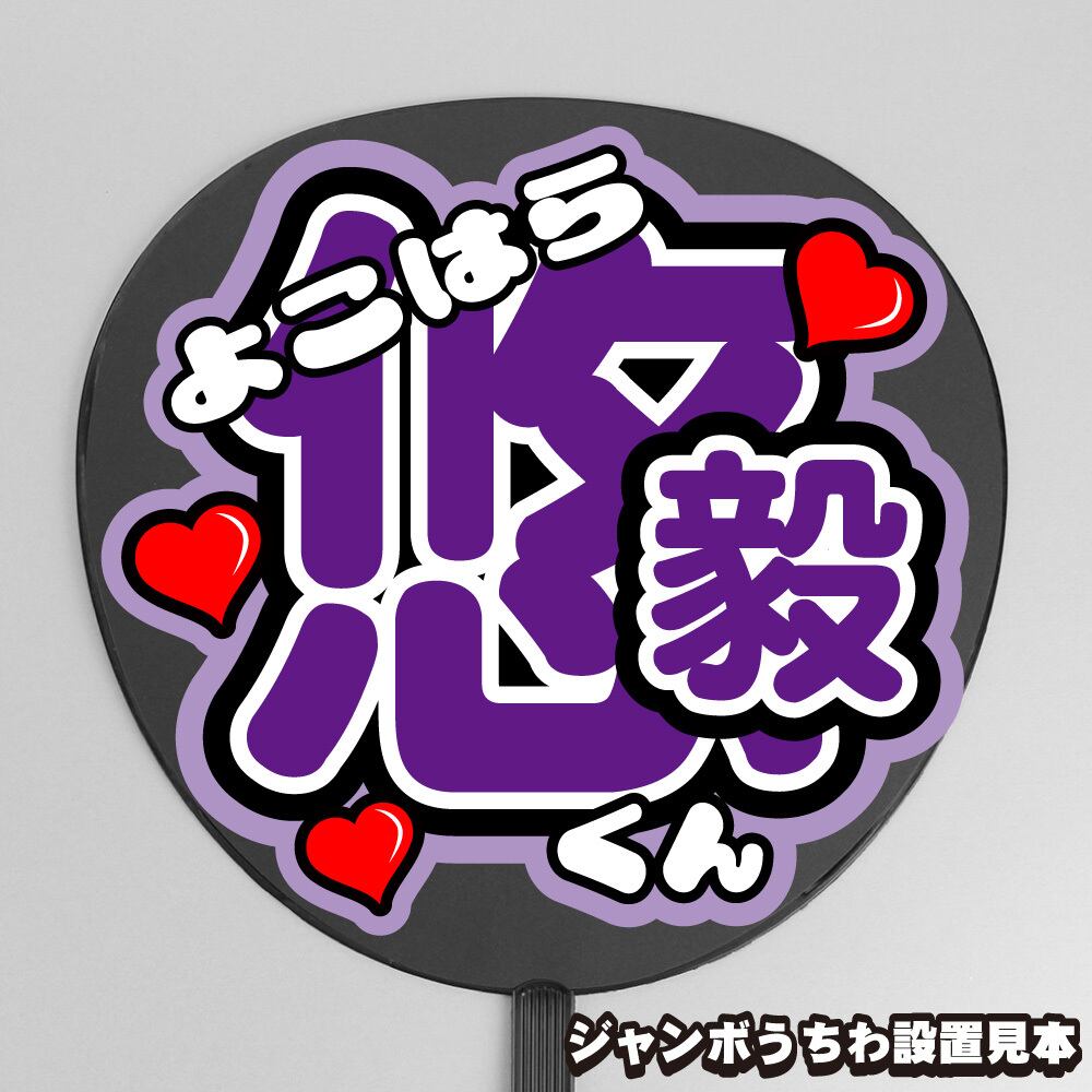 うちわ文字】今野大輝 ① バンザイ 【B&ZAI】 | もじ王国 MOJI KINGDOM
