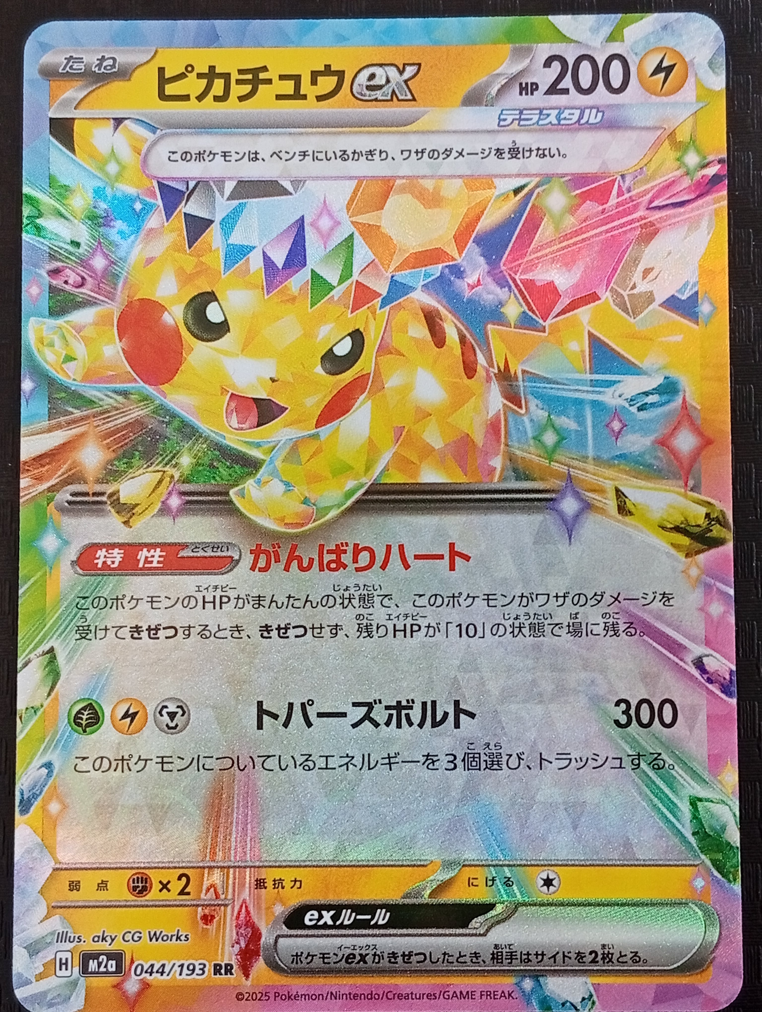 ポケモンカードゲームMEGA M2a ハイクラスパック MEGAドリームex