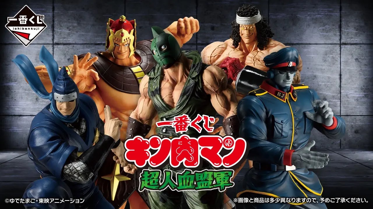 【コンプリートセット】一番くじ キン肉マン 超人血盟軍 2026年10月17日(土)より順次発売予定