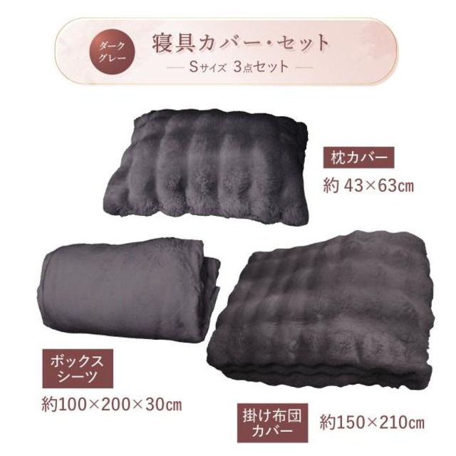 コストコ再販商品 ふわとろ 寝具カバー 3点セット シングル シーツ・布団カバー・枕カバー ダークグレー