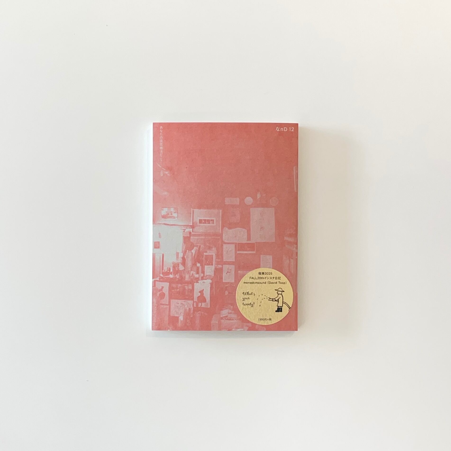 鉄斎さん専用●上田桑鳩●書作品「忘我」●真筆保証●水上祥邦 氏 鑑定 雑誌、文芸誌 | 本の栞