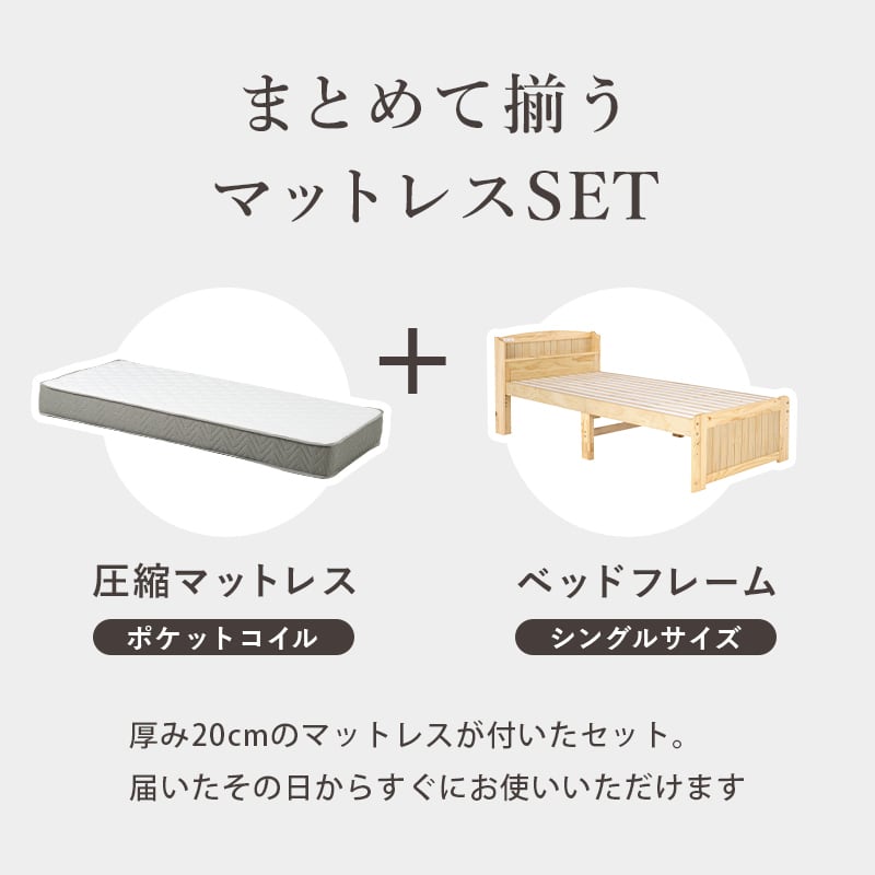 【組立式】宮棚付きシングルベッド すのこフレーム ポケットコイルマットレスセット 3色展開 一人暮らし ワンルーム 幅102cm