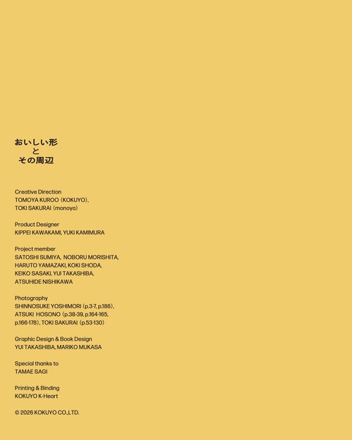 おいしい形とその周辺