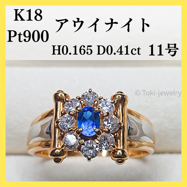 K18/Pt900（18金/プラチナ コンビ）アウイナイト/ダイヤモンド リング