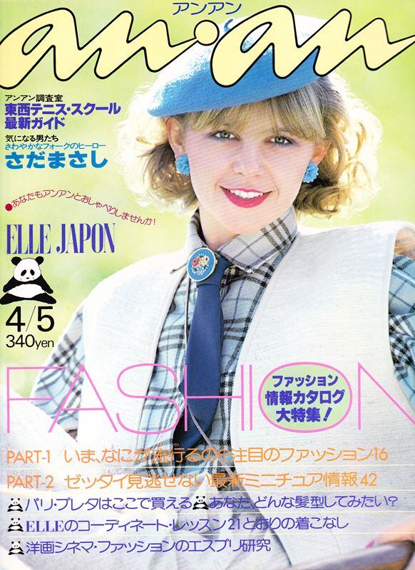 anan アンアン 192 | magnif