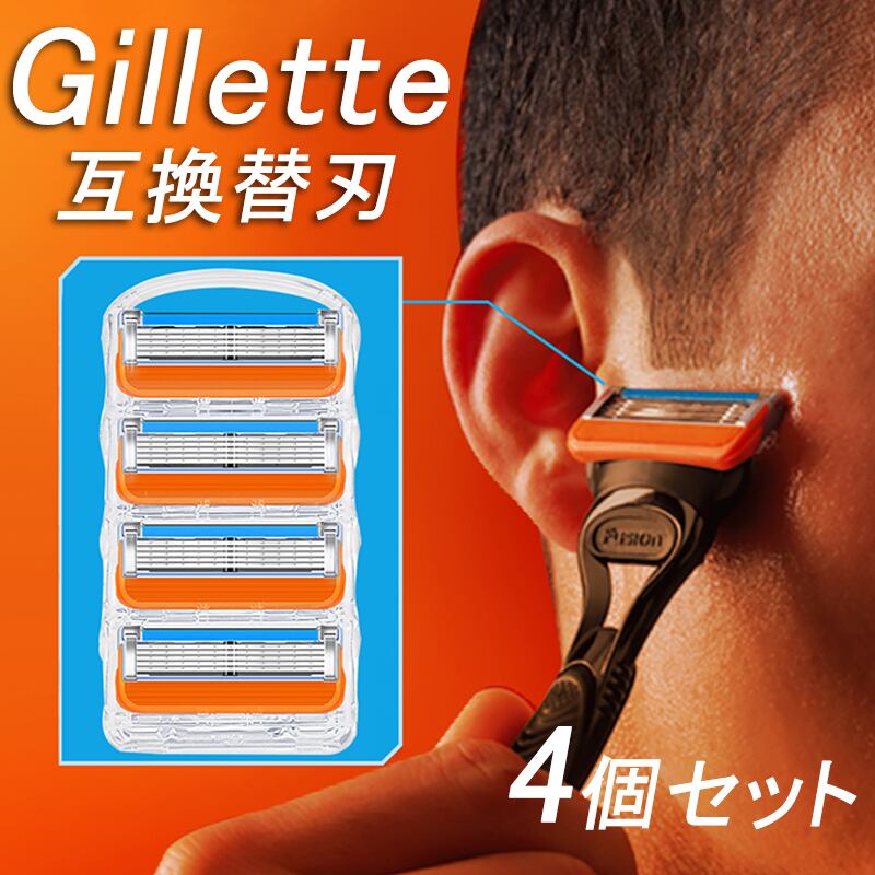 ジレット フュージョン 髭剃り カミソリ 互換品 4個 替刃 Gillette 通販