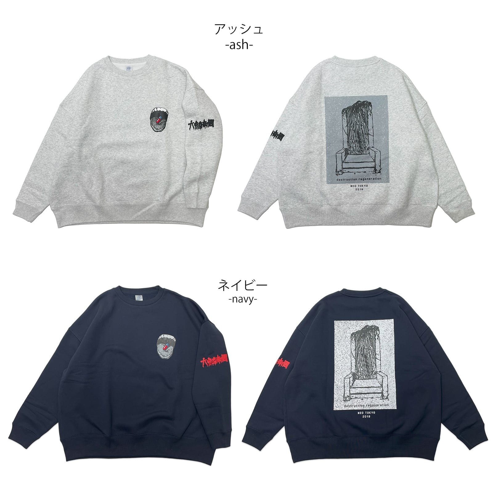 アキラ AKIRA 「玉座」ビッグシルエット スウェット トレーナー (裏 アキラ AKIRA 「玉座」ビッグシルエット スウェット トレーナー (裏