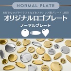 オリジナルロゴプレート（ノーマルプレート）