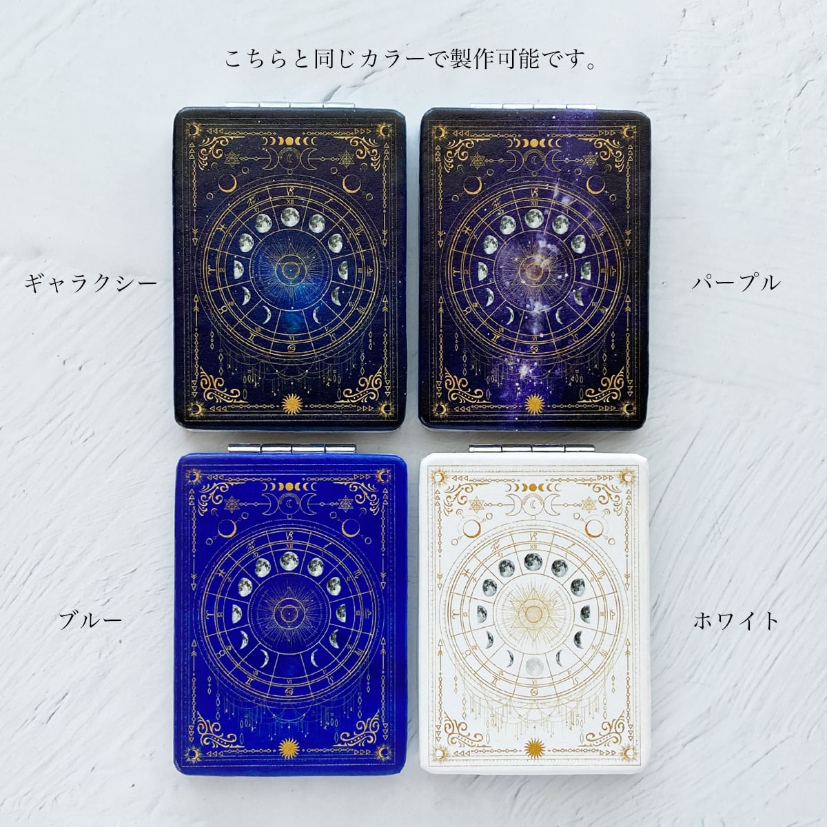 全5色】月の満ち欠け・12星座 折りたたみコンパクトミラー(丸型 全5色】月の満ち欠け・12星座 折りたたみコンパクトミラー(丸型