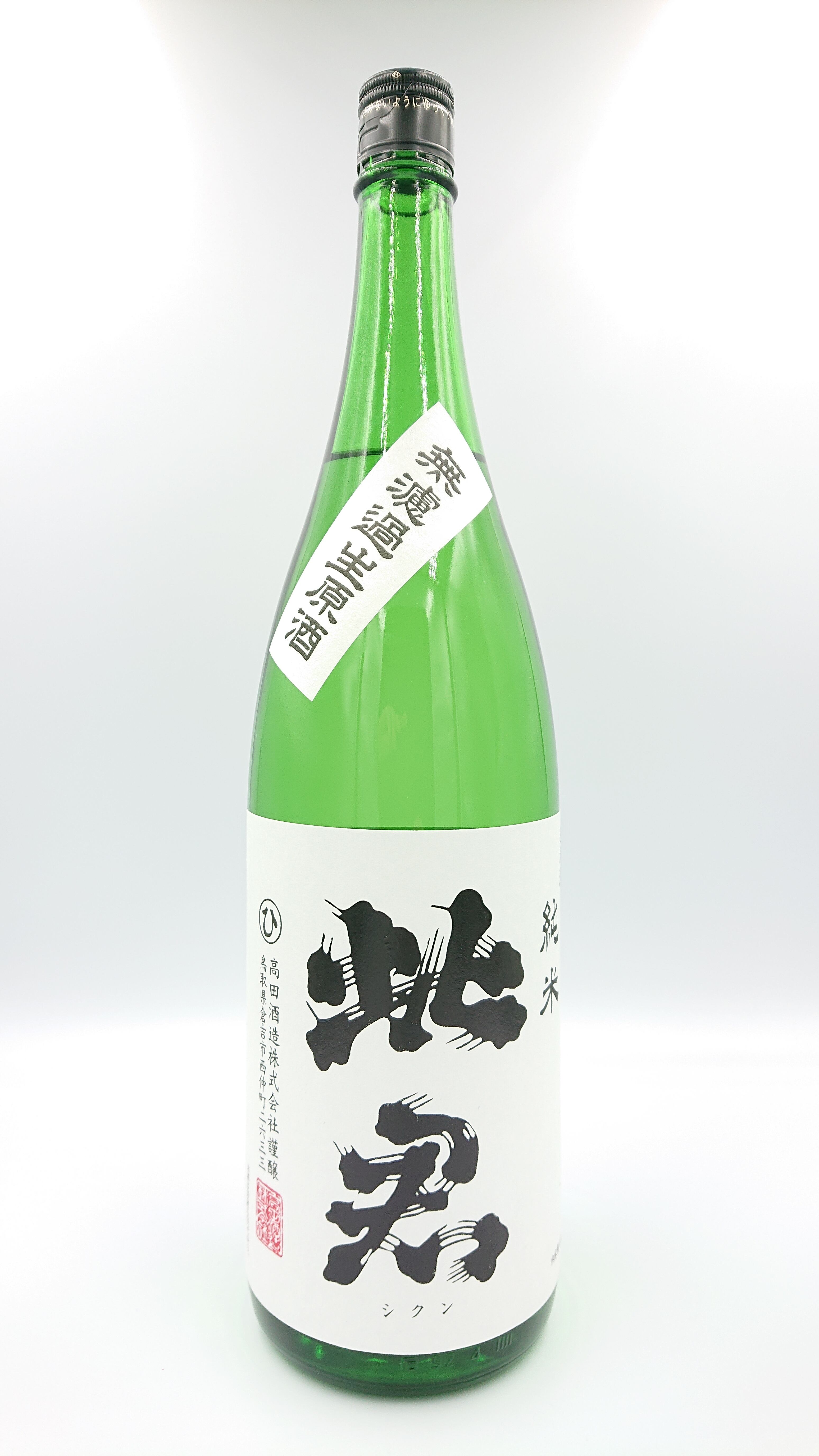 【2025BY 新酒4号】純米 黒ラベル 無濾過生原酒 1,800ml