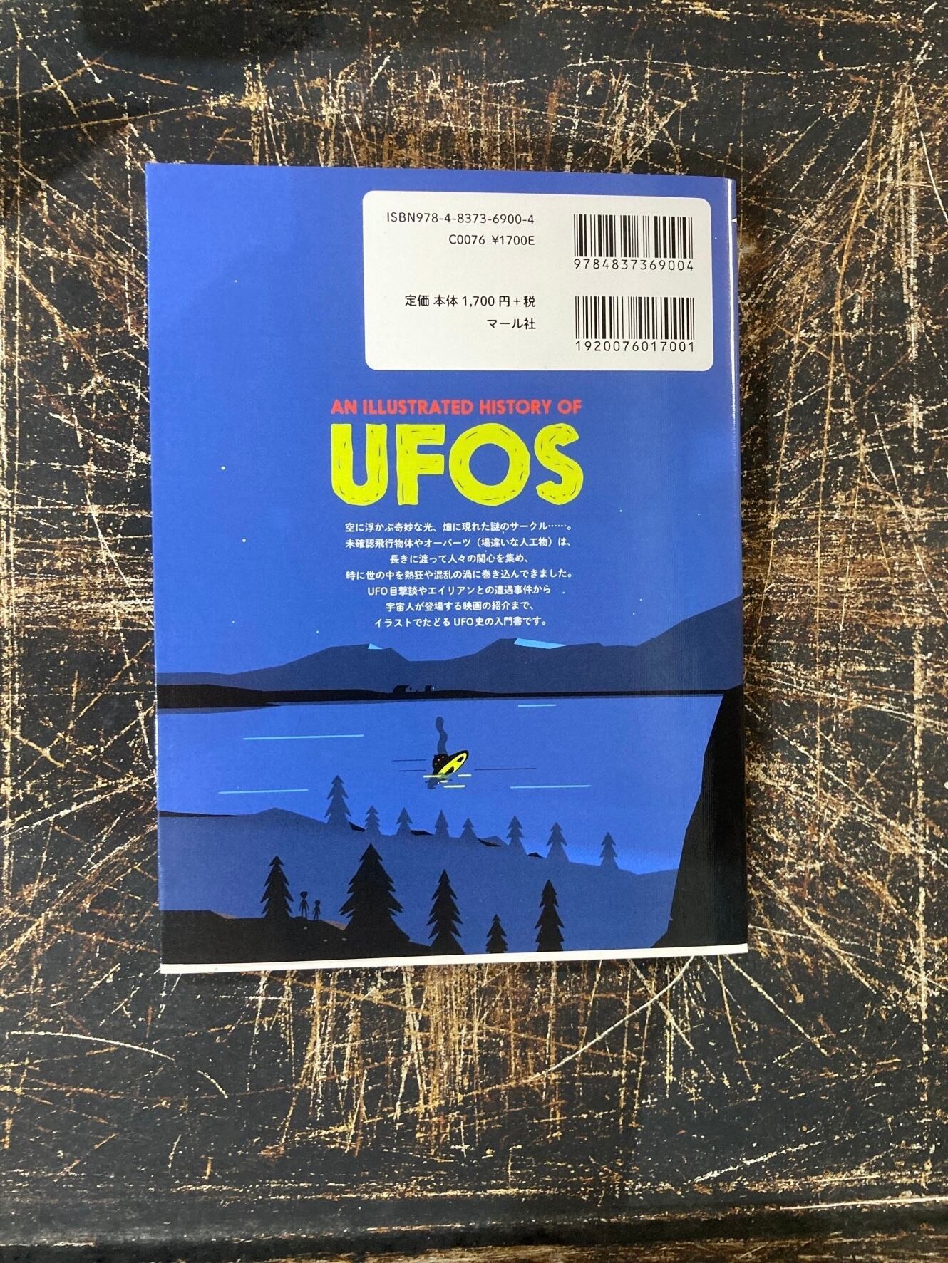 イラストで見るUFOの歴史 | まがり書房