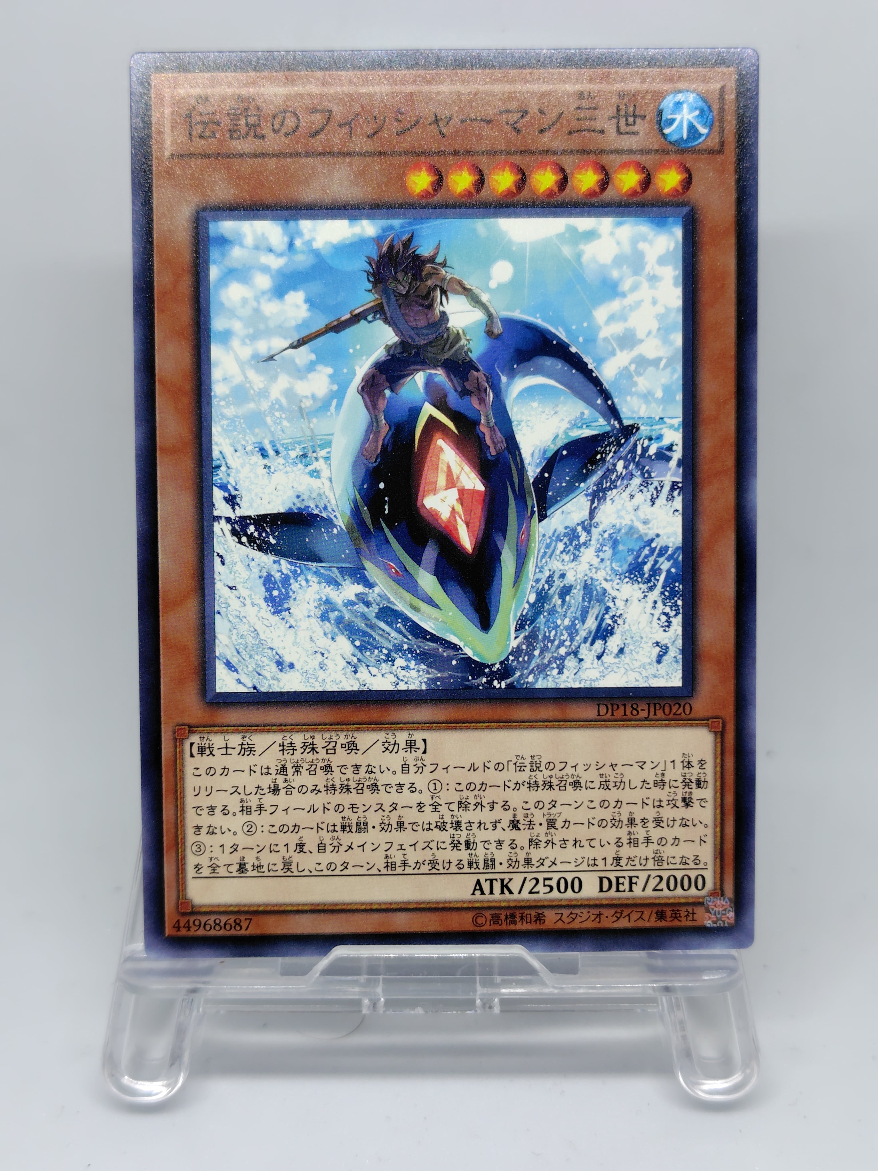 伝説のフィッシャーマン三世【DP18-JP020】[N]
