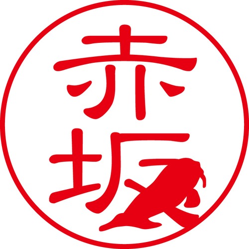 赤坂 - カジュアル（商品コード：00217）