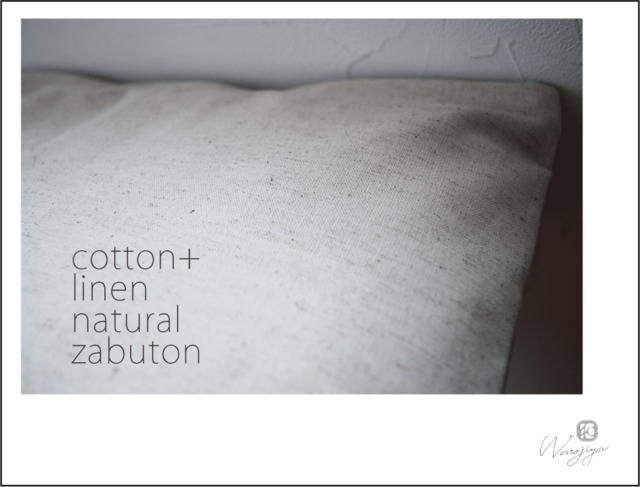 【当店限定品】cushion／zabuton   organic cotton