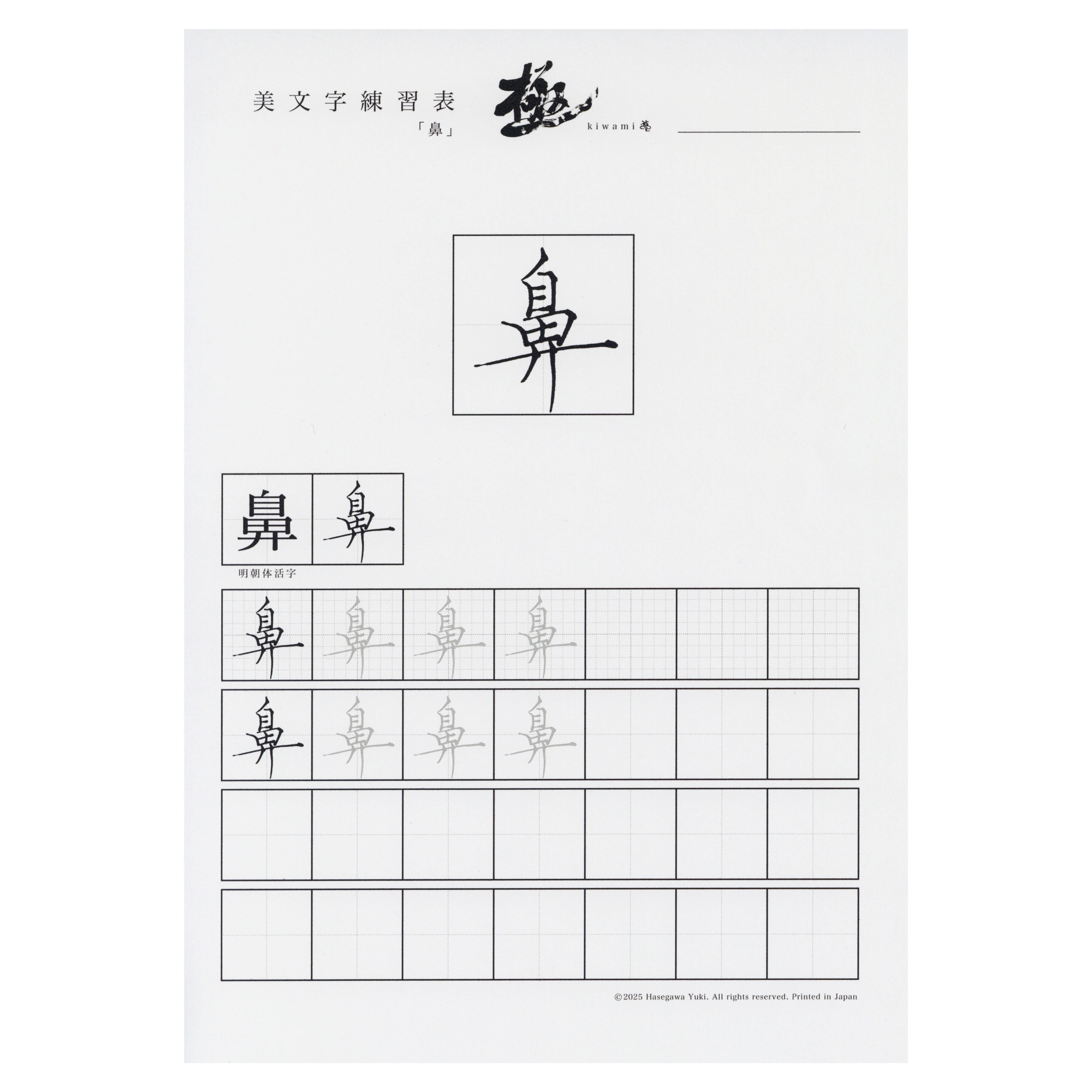 ペン字手本 1種類単品① | 書道家 長谷川悠貴 ONLINE SHOP