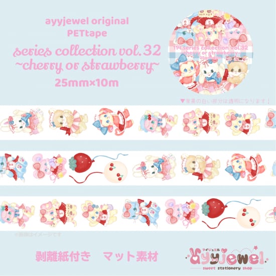 PETテープ114.series collection vol.32~cherry or strawberry~