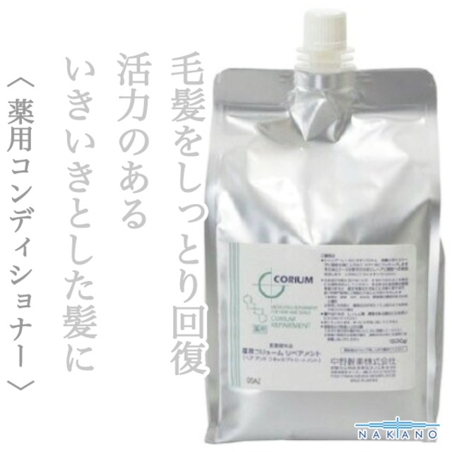 ナカノ 薬用コリューム リペアメント 1500g×2(レフィル) [医薬部外品]--