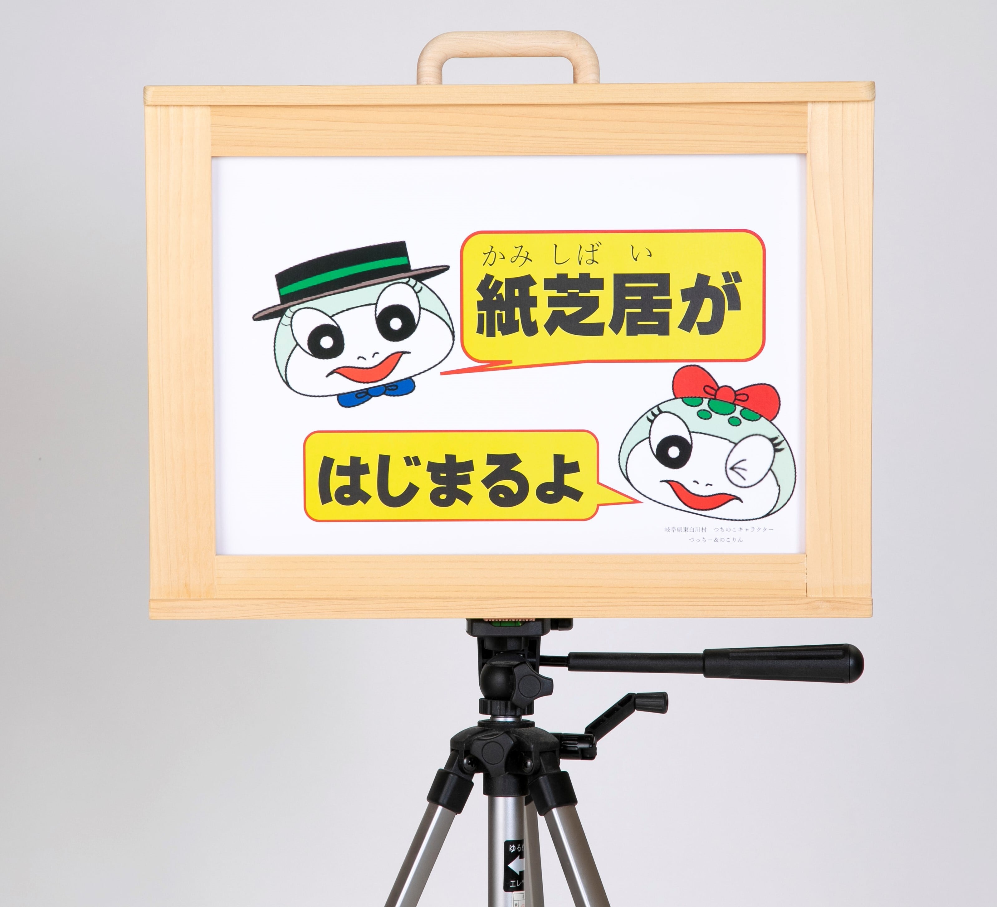 ALL ITEM | 東濃ひのき製の手作り紙芝居舞台（枠）紙芝居道具・知育