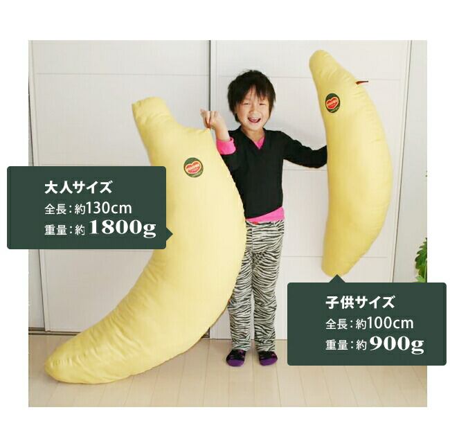 日本製 抱き枕 BIG バナナ 大人用 発送日当日のわた入れ加工 さらに