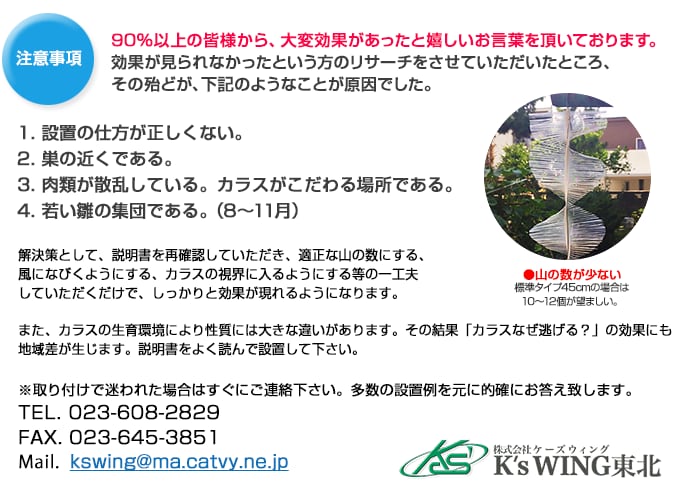 カラスなぜ逃げる? 強力タイプ お得な３個セット撃退率95％以上 カラス ...