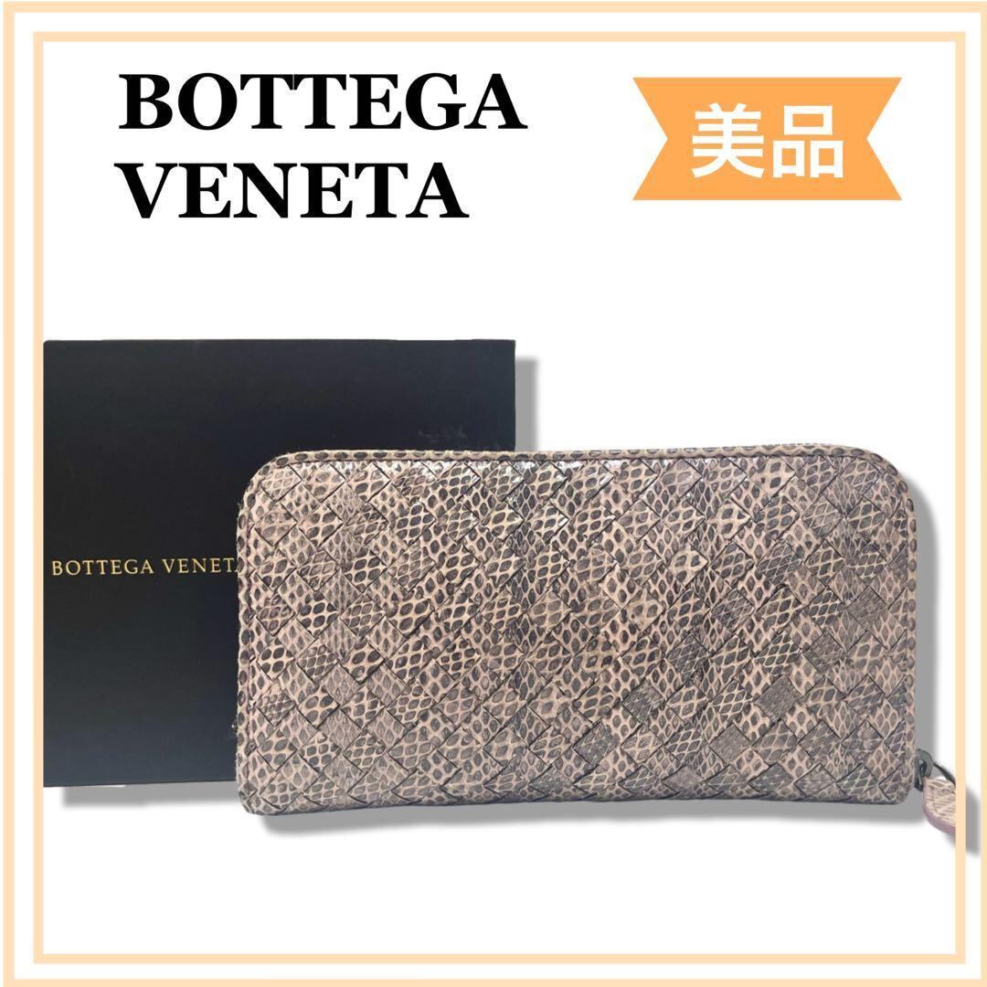☆美品☆ BOTTEGAVENETA(ボッテガヴェネタ) 長財布 アイヤーズ 【公式