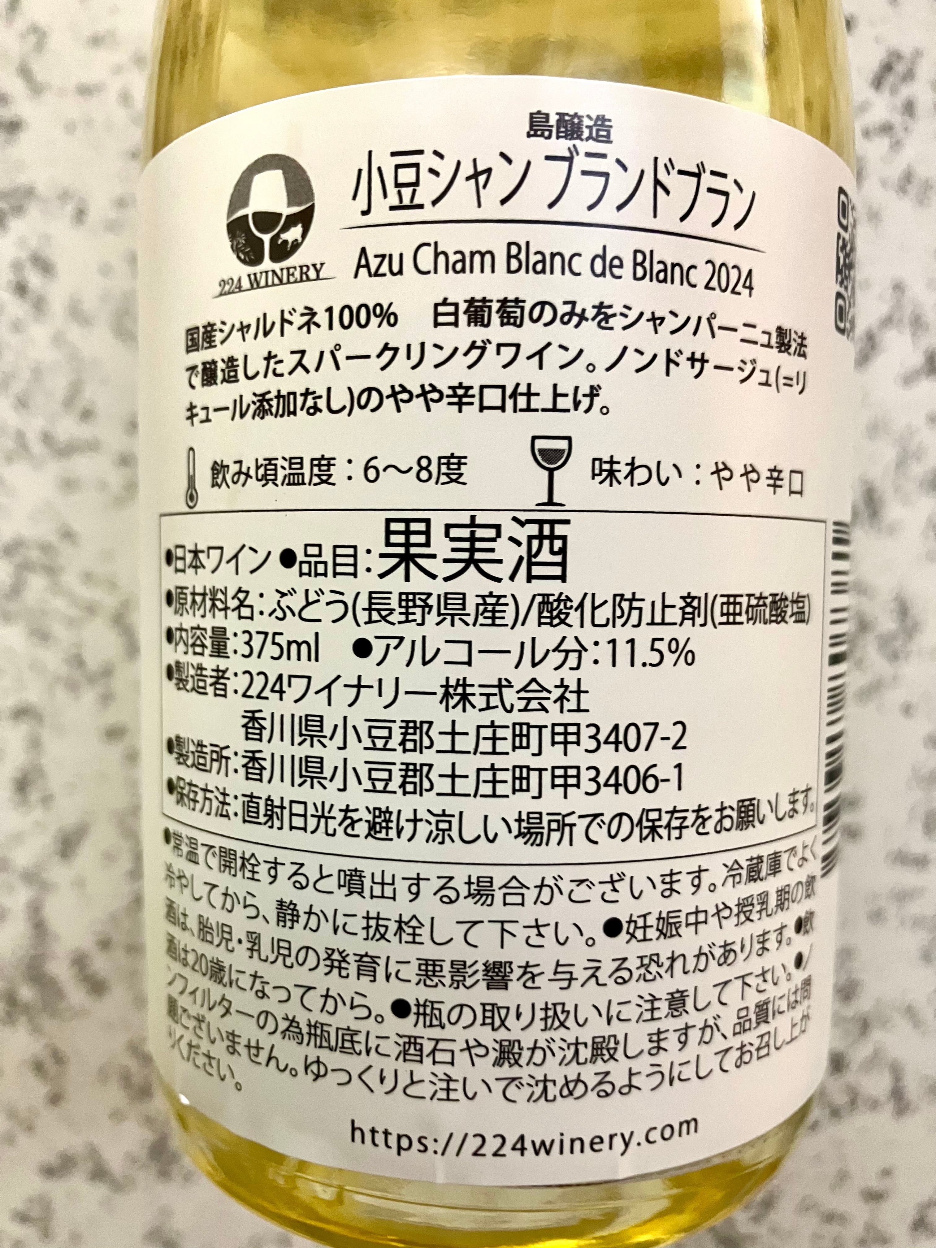 小豆島【224WINERY】スパークリングワイン・やや甘口☆『小豆島醸造