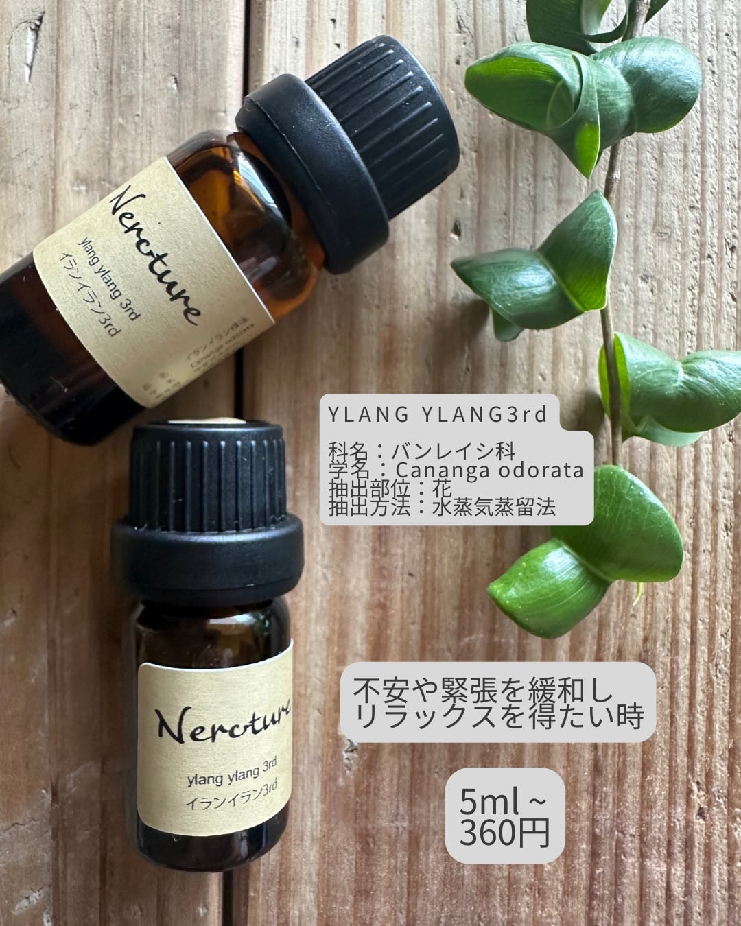 ■10ml イランイラン 3rd精油 /// エッセンシャルオイル