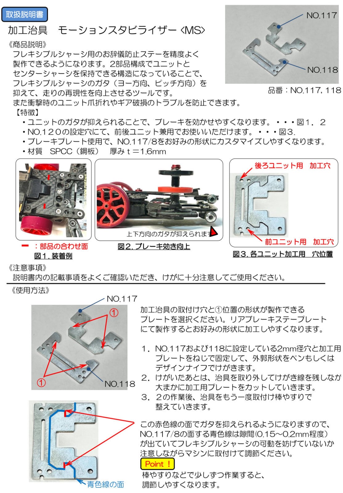 NO.117 118》モーションスタビライザーMS | Pay ID