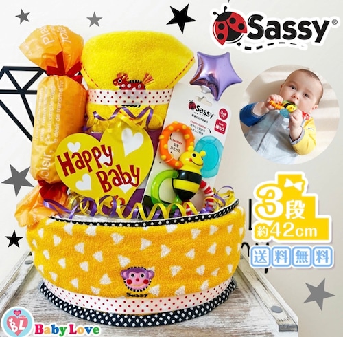 【Sassy おむつケーキ サンシャインイエロー出産祝い サッシーgift】