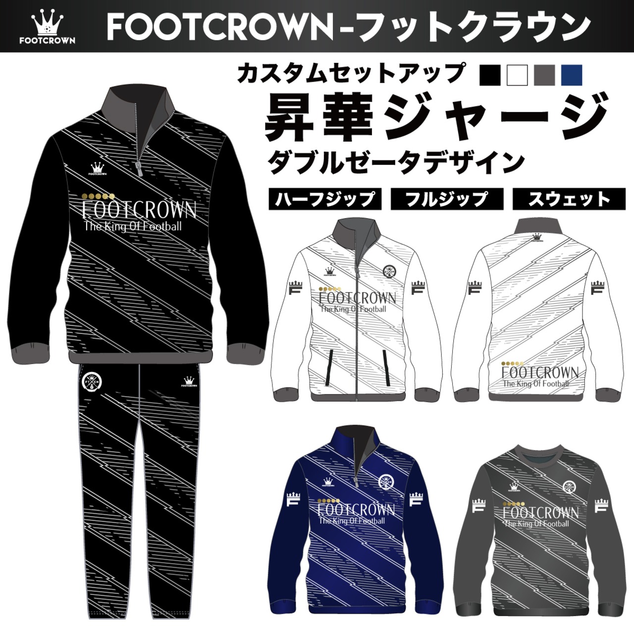 昇華ジャージ上下セット  ダブルゼータデザイン セットアップ 選べるジップタイプ  120~4XL対応 春夏用 秋冬用 - 1