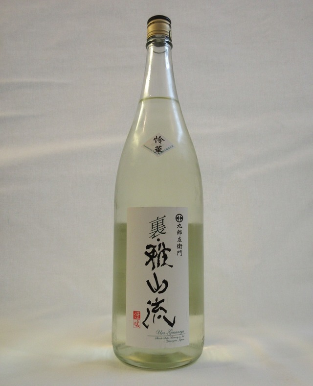 裏・雅山流 【怜華】 本醸造無濾過生酒　1.8L