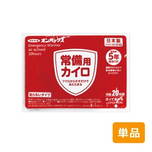［単品］常備用カイロ　1枚