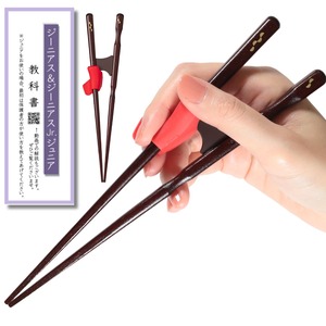 【新着特価】ジーニアス 中学生〜大人まで【絶対にあきらめない 本気の矯正箸 】 大人用 箸 練習 【あえて持ちにくい設計 体感できる正しい持ち方】 箸もちかた矯正 箸の持ち方矯正 トレーニング箸 しつけ箸 練習はし (右利き用 21cm)