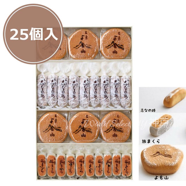 【送料無料】両口屋是清 銘菓詰合【25個入】 ご当地スイーツ お取り寄せスイーツ 個包装 干菓子 おしゃれ 有名 ギフト 贈り物　人気 おしゃれ  挨拶 お礼