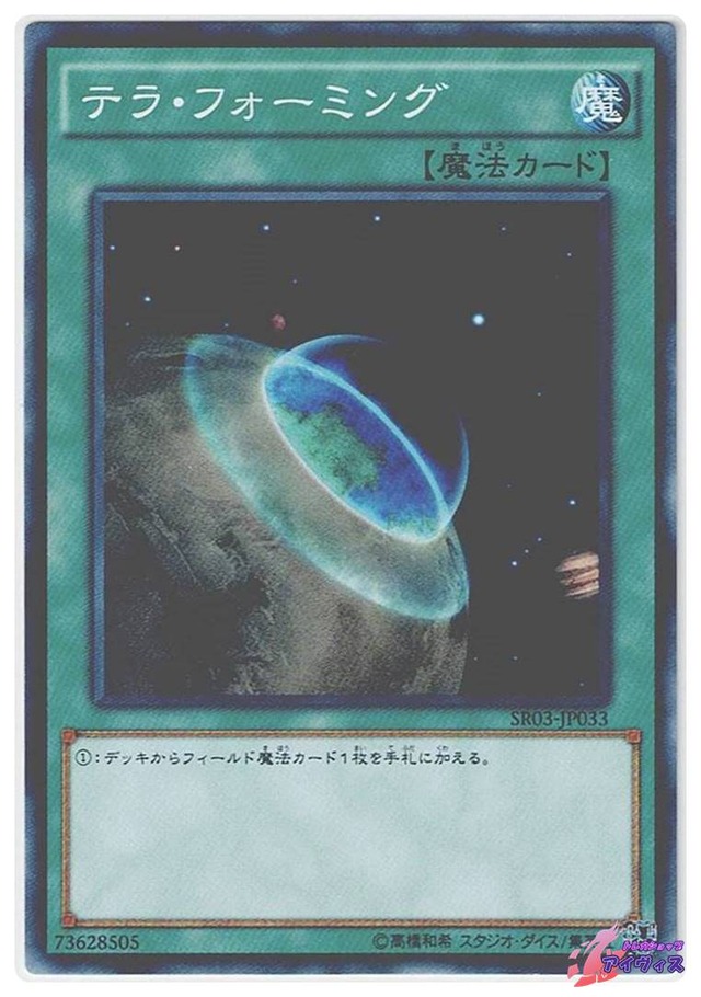 テラ・フォーミング　[ノーマル] [ランクC] [SR03-JP033] [遊戯王]