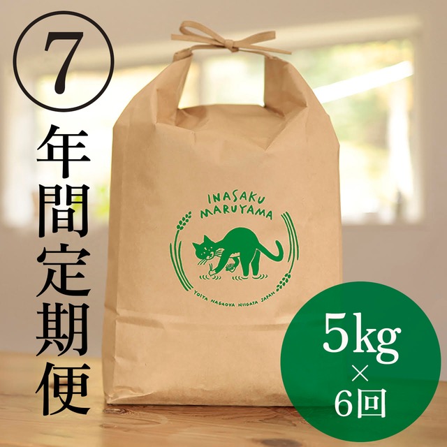 予約販売 ⑦【 １年間で白米30kgコース】26年産 農薬を使わず有機堆肥のみで育てたコシヒカリ