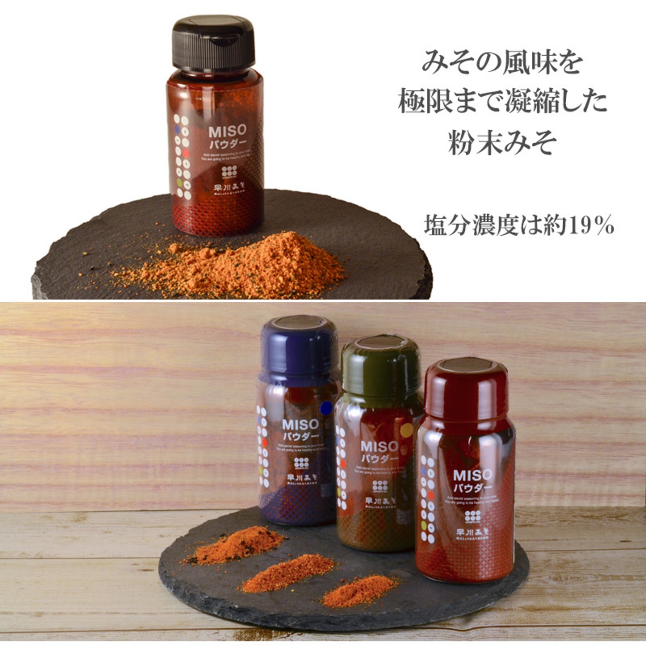 早川しょうゆみそ 早川のみそパウダー umami・so -みそ- 70g 2本セット 乾燥味噌