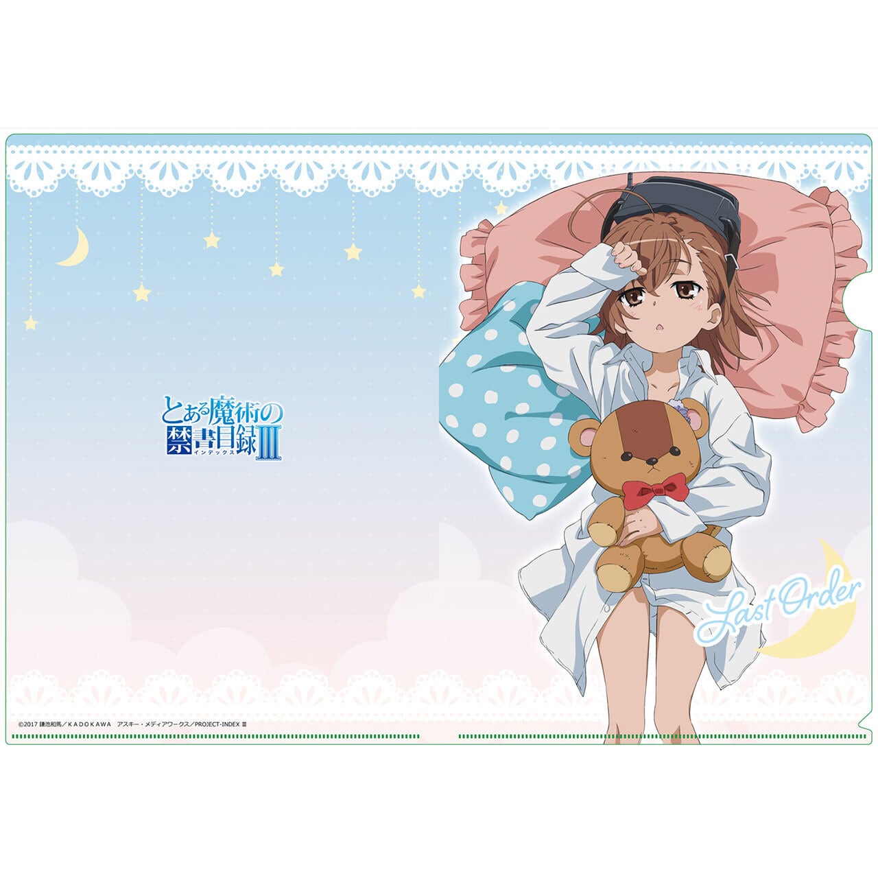 【4571576731705後】とある魔術の禁書目録Ⅲ 【描き下ろし】クリアファイル ラストオーダー(寝起き)