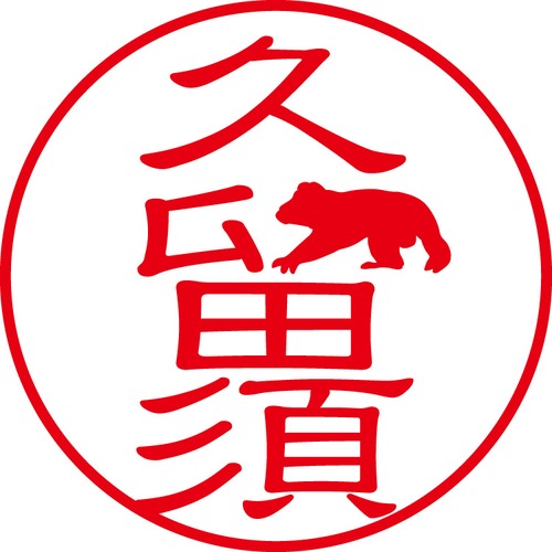 久留須 - フォーマル（商品コード：08129）