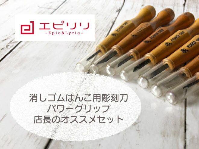消しゴムはんこ彫刻刀入門 セット 【送料無料】収納箱つき 消しゴム