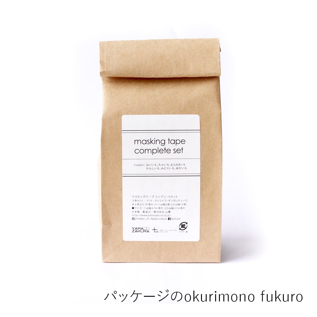 マスキングテープ コンプリートセット | ufu marché ONLINE