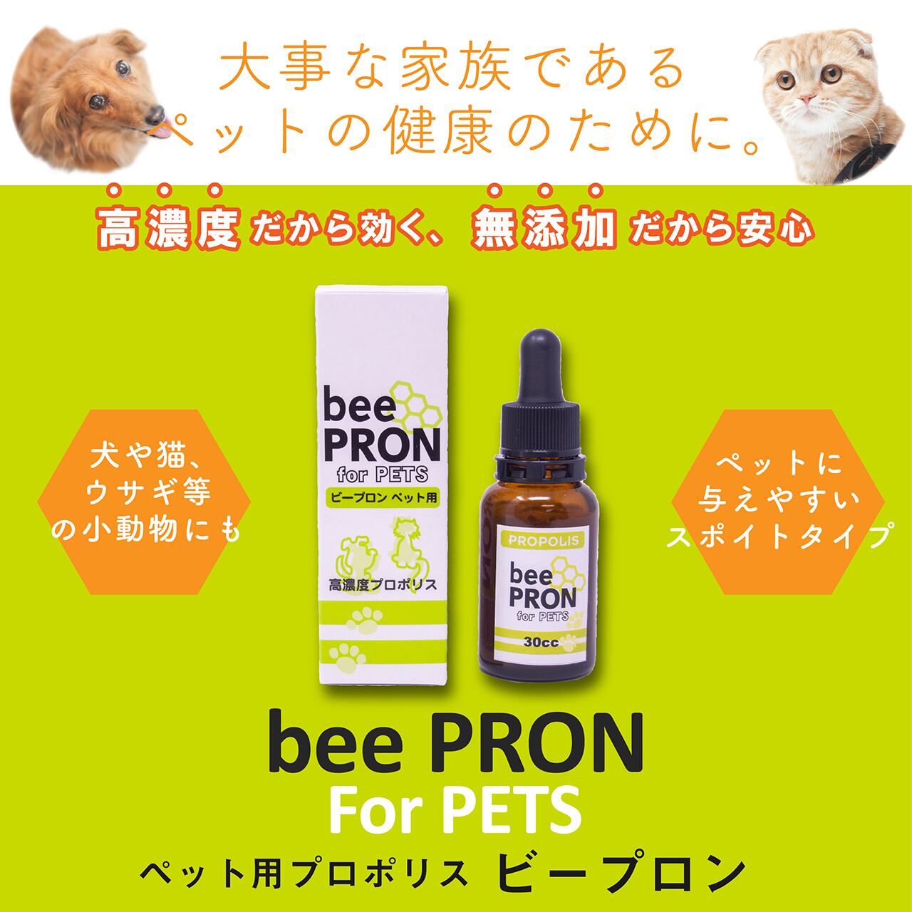 ペット用 高濃度 プロポリス ビープロン beePRON for PETS 30cc