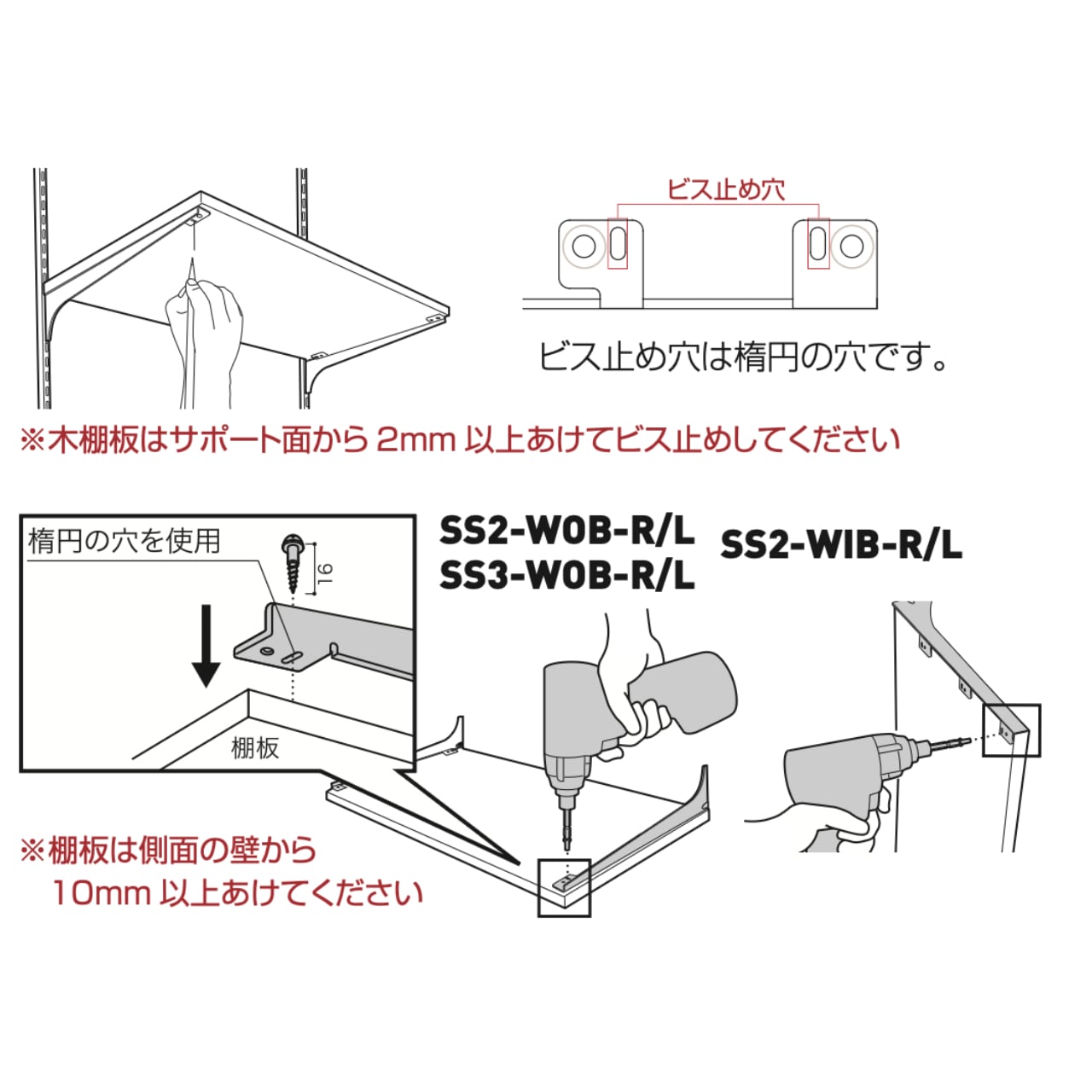 OL2-WOB-R/L 呼び名（300） | 可動棚・壁面収納のSSシステム（シューノ