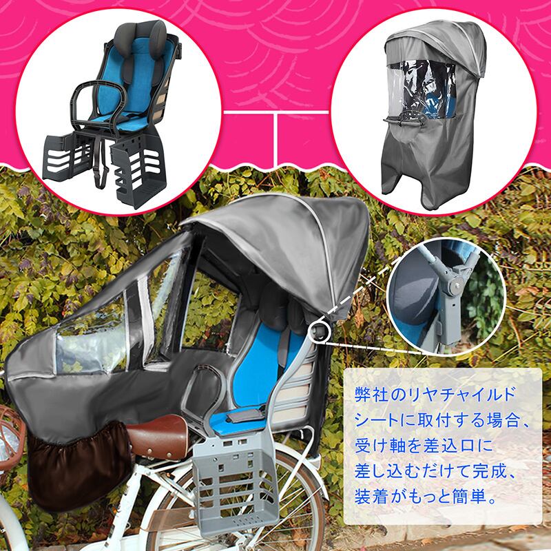 子供乗せ自転車レインカバー  後ろ用