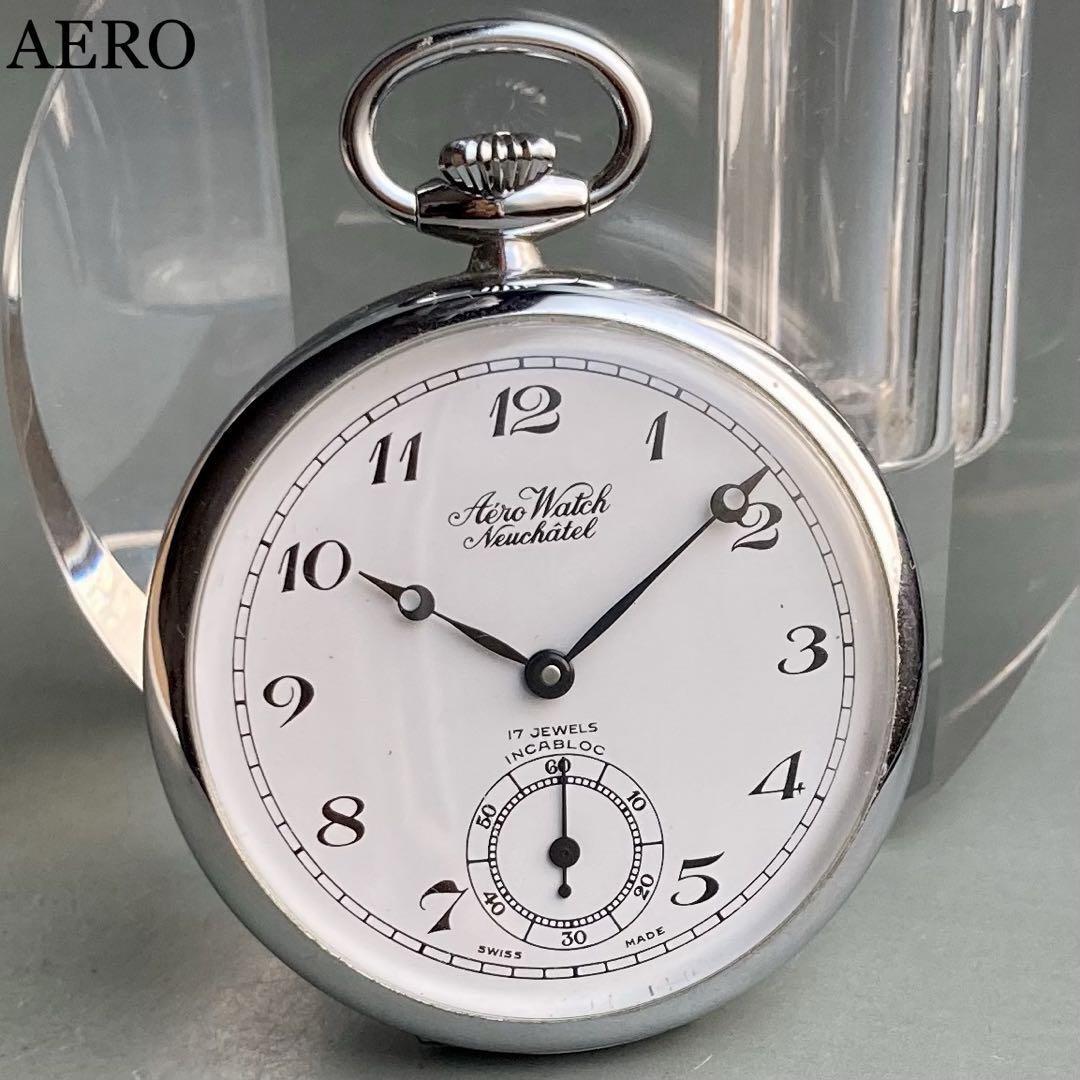 【美品・動作品】エアロ AERO アンティーク 懐中時計 手巻き スイス
