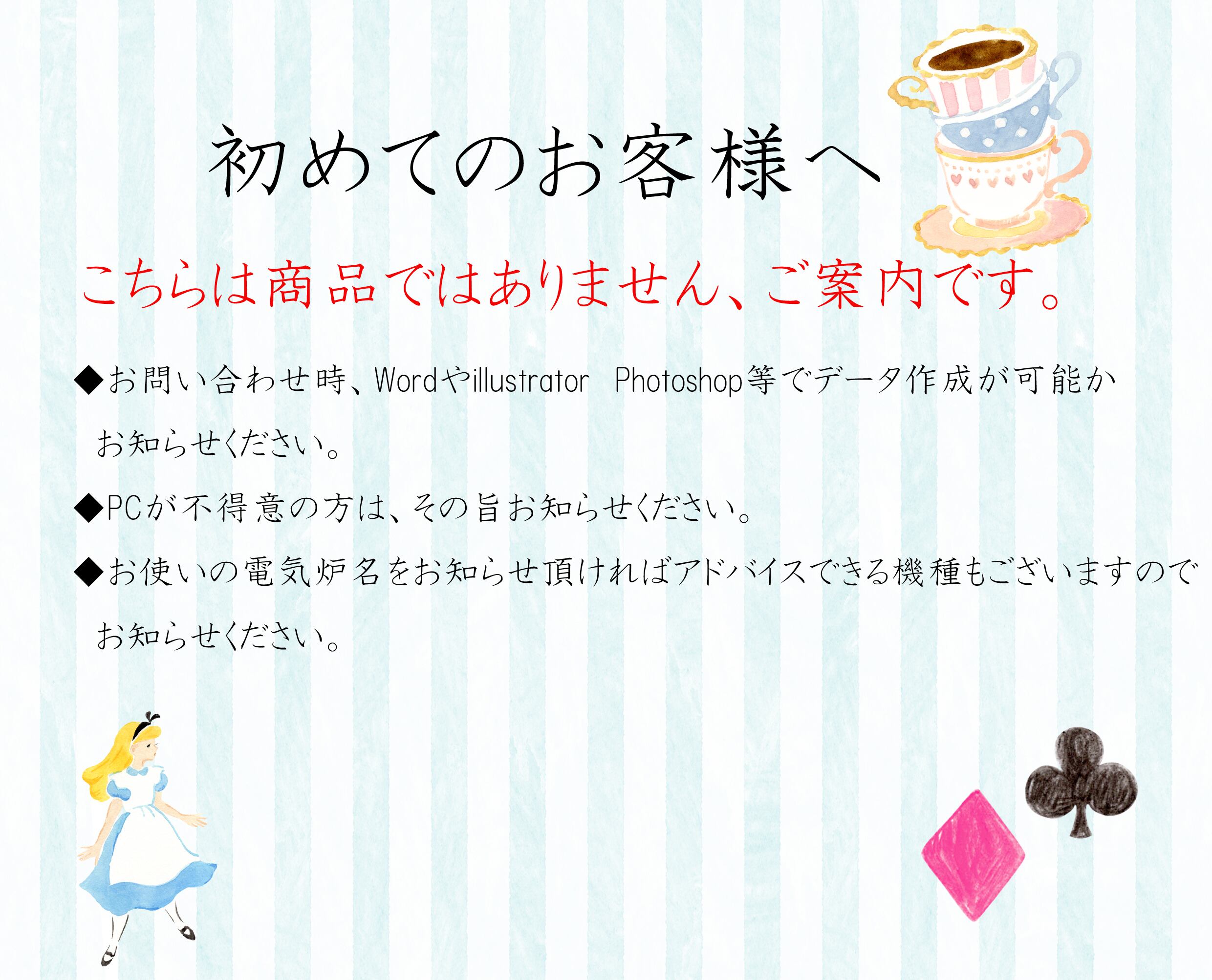 商品でございません 